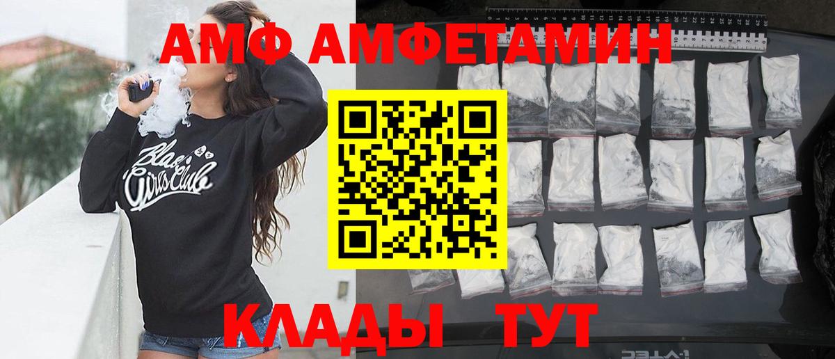 Армавир  АМФ  АМФЕТАМИН  Вход с VPN  это телеграм  АМФ VHQ 