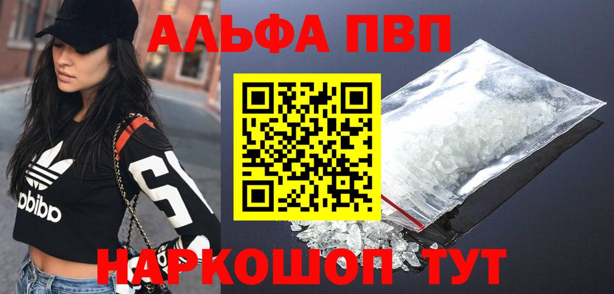Alpha PVP Crystall  Вход с VPN  Alpha-PVP VHQ  A PVP  Армавир 