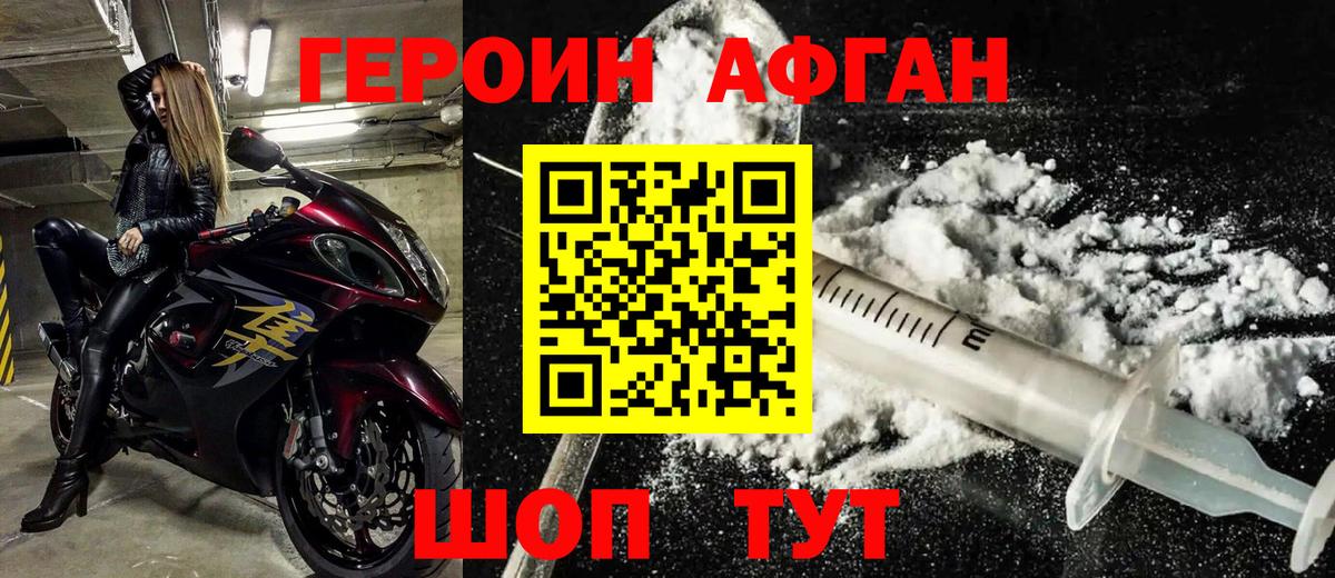 ГЕРОИН  Вход с VPN  Армавир  ГЕРОИН Афган 