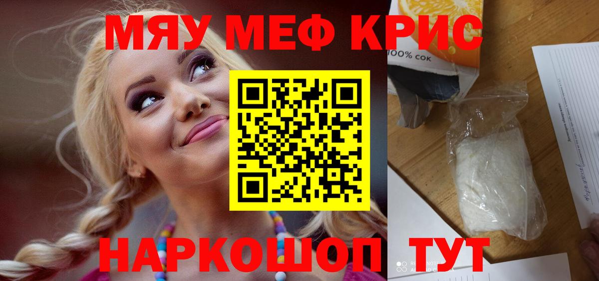 Мефедрон кристаллы Армавир