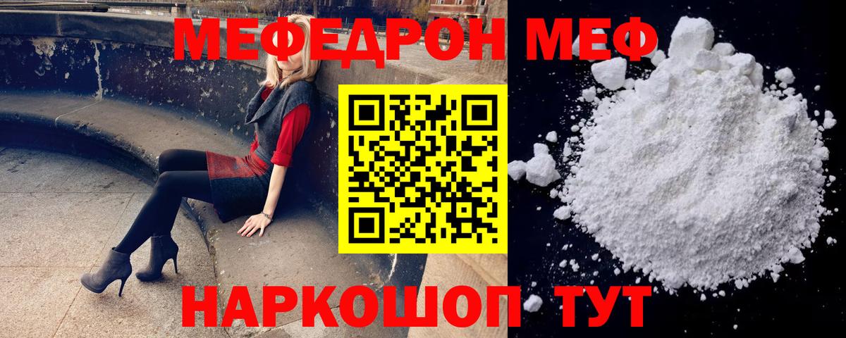 МЯУ-МЯУ 4 MMC  Вход с VPN  Армавир  МЯУ-МЯУ кристаллы 